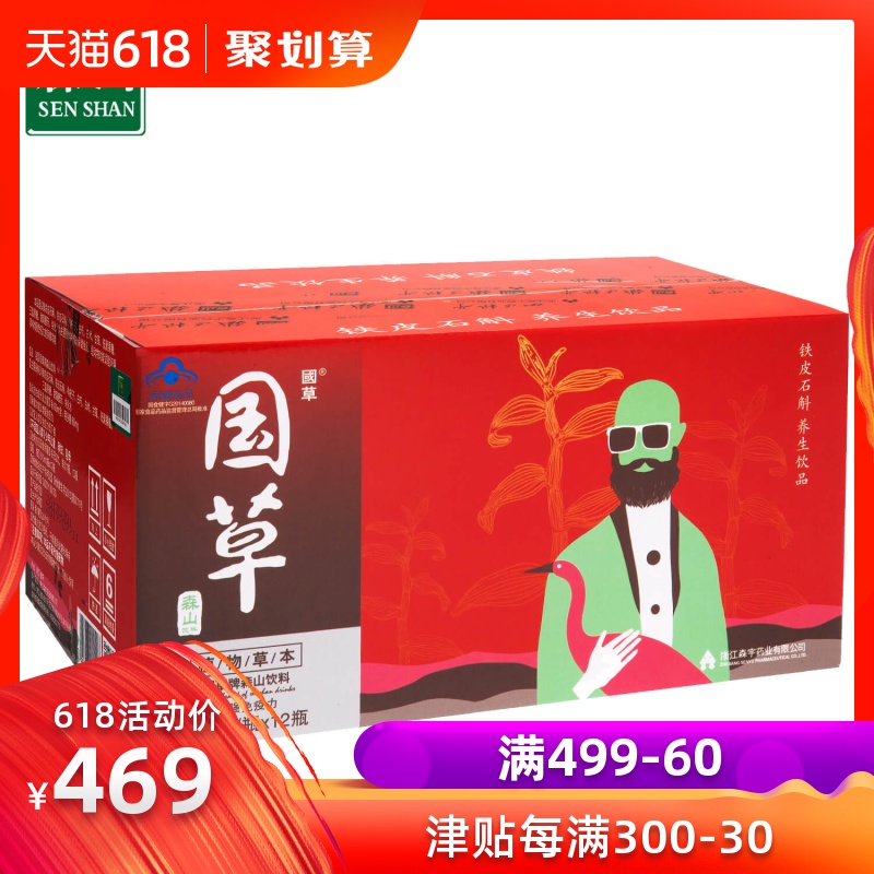 国草牌森山饮料 310ml/瓶*12瓶铁皮石斛饮品提高免疫力在类目 保健食品/膳食营养补充食品, 保健食品中 - 来自Buy2taobao.com提供专业的淘宝代购服务