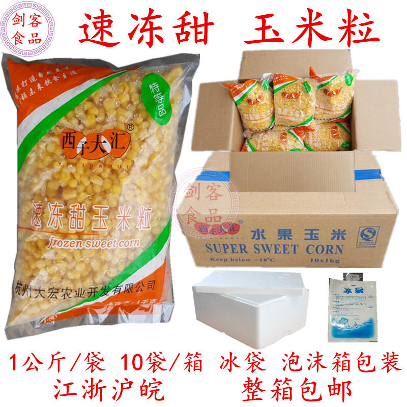 Xizi remittance Quick-freeze Corn grain Fruit Corn 1 kg 10 package/Box Jiangsu Full containerin the Agri rice/Dried foods/Condiment , Meter/Flour/Grains , Corn category - from Buy2taobao.com to provide professional Taobao agent buy service