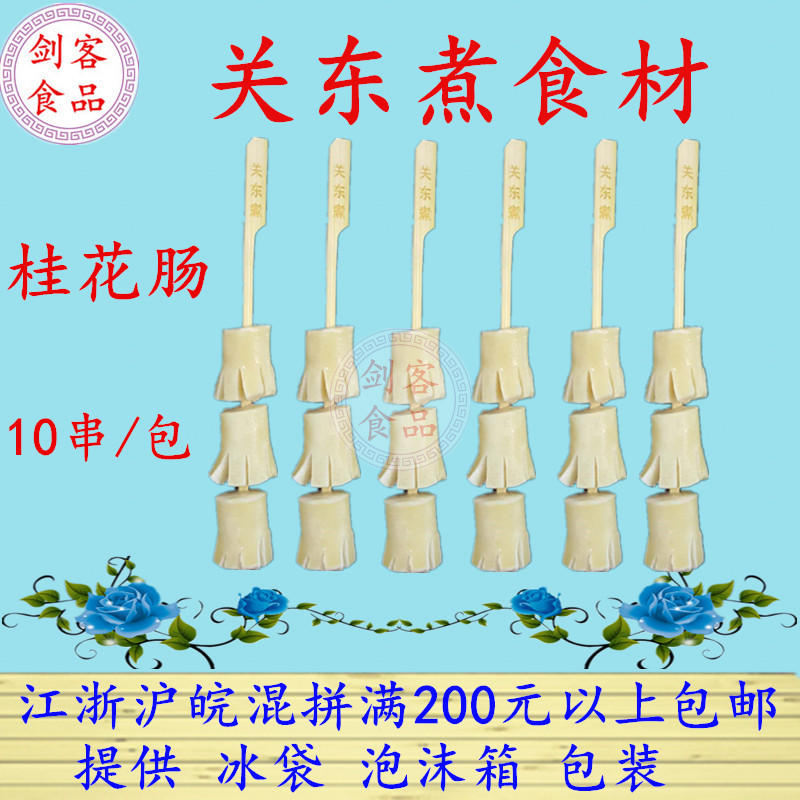 Kanto cooking ingredients Cooking raw materials Spicy Hot Pot Ball String Sweet scented osmanthus sausage 10 String/package 8.5 element/packagein the Agri rice/Dried foods/Condiment , Other food category - from Buy2taobao.com to provide professional Taobao agent buy service