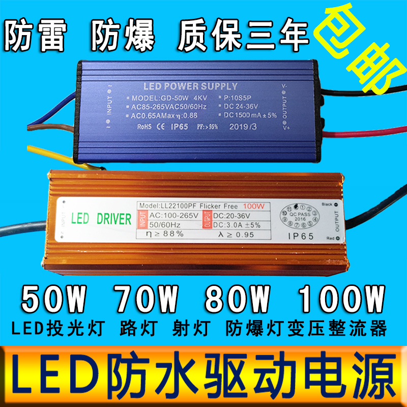 LED投光燈50W100W防水驅動電源路燈工礦燈LED恒流鎮流變壓整流器在類目 家裝主材, 燈具燈飾, 燈具配件中 - 來自Buy2taobao.com提供專業的淘寶代購服務
