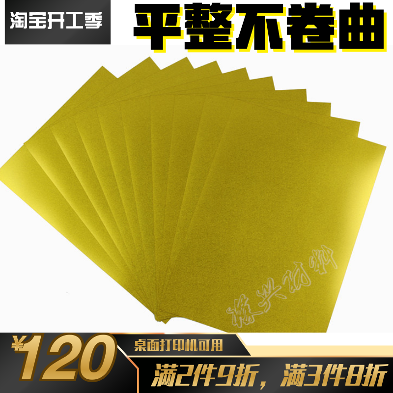 A4背胶沙金胶片金箔画材料金色磨砂沙金相纸胎毛画工笔画水晶版画|ruв категории офисное оборудование/расходные материалы/соответствующие услуги, офисной бумаги, фотобумага - от Buy2taobao.com для оказания профессиональной услуги покупки агента Taobao
