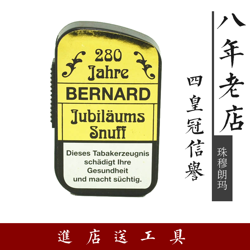 德国伯纳德鼻烟-珠穆朗玛-鼻烟粉在类目 ZIPPO/瑞士军刀/眼镜, 烟具, 戒烟产品中 - 来自Buy2taobao.com提供专业的淘宝代购服务