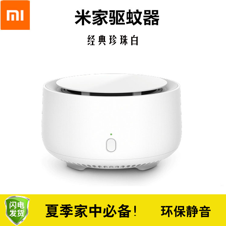 小米 米家驱蚊器 家用 无辐射静音 不插电无加热设计智能版灭蚊器在类目 居家日用, 驱虫用品, 超声波驱蚊器/电子驱蚊器中 - 来自Buy2taobao.com提供专业的淘宝代购服务