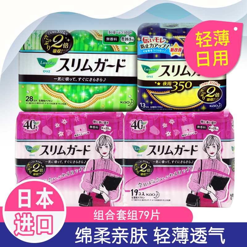 日本进口KAO花王卫生巾组合实惠装乐而雅轻薄零触感日夜用79片在类目 洗护清洁剂/卫生巾/纸/香薰, 卫生巾/护垫/成人尿裤, 卫生巾中 - 来自Buy2taobao.com提供专业的淘宝代购服务