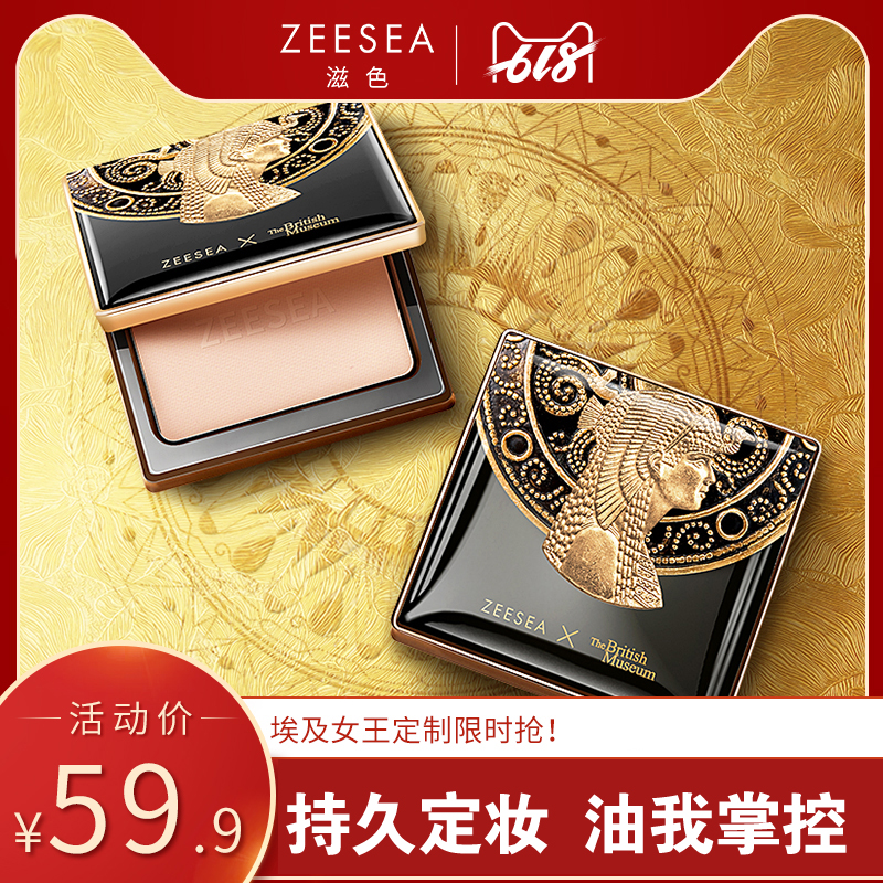 现货ZEESEA滋色埃及艳后尼罗粉饼定妆持久遮瑕控油防水高光修容粉|ruв категории Косметика, порошок - от Buy2taobao.com для оказания профессиональной услуги покупки агента Taobao