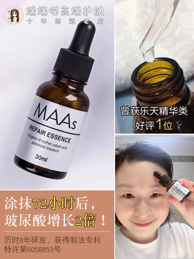 日本Dr's choice MAAs玻尿酸修複肌底精華美容液高保濕提亮30ML在類目 美容護膚/美體/精油, 面部精華中 - 來自Buy2taobao.com提供專業的淘寶代購服務