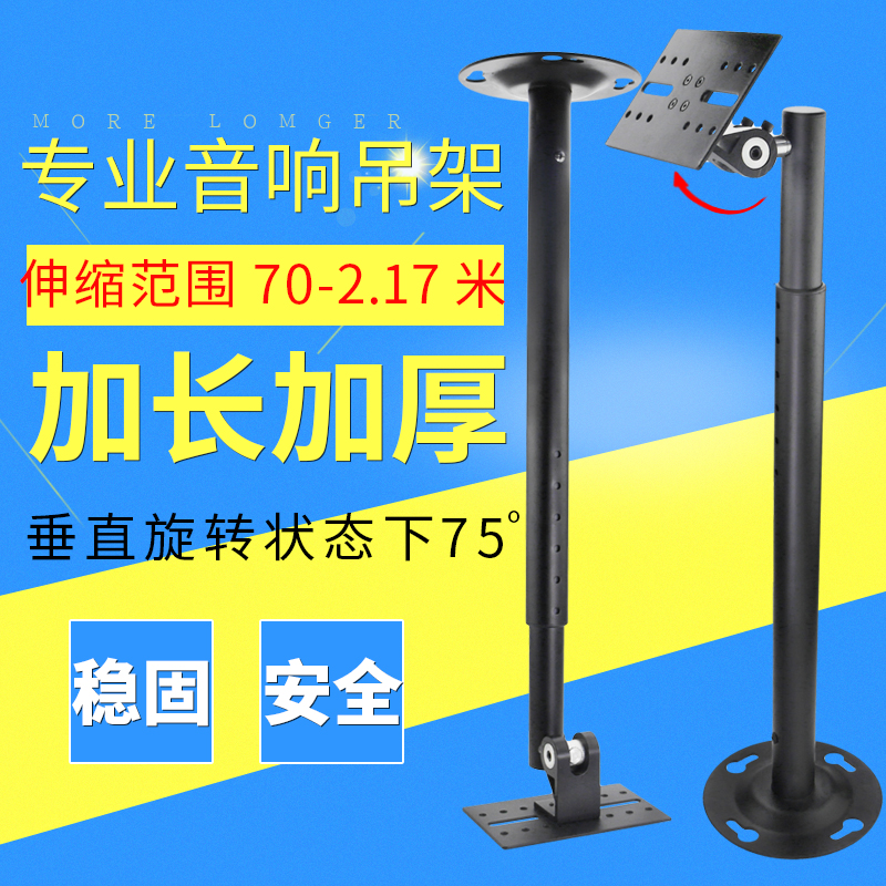 专业音箱加长加厚吊架可旋转调角度工程壁架支架音响架特长2米款在类目 影音电器, 影音家电配件, hifi音响配件, 音响脚架/机架中 - 来自Buy2taobao.com提供专业的淘宝代购服务