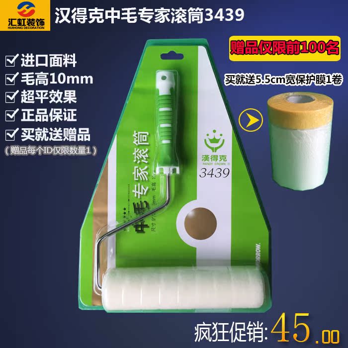 汉得克滚筒刷 细毛滚筒 乳胶漆滚筒 涂料滚 内墙面漆刷墙工具3439在类目 五金/工具, 手动工具, 涂刷工具, 滚筒刷中 - 来自Buy2taobao.com提供专业的淘宝代购服务