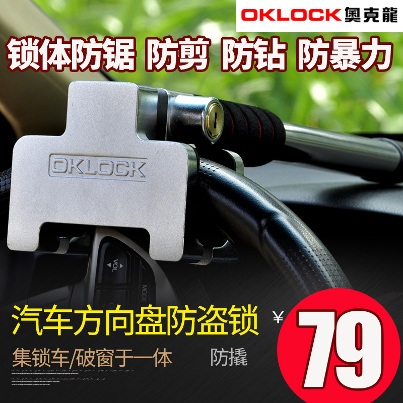 奥克龙T3汽车方向盘防盗锁方向龙头锁车头车把锁汽车T形锁具防身|ruв категории автомобиль/товаров/аксессуары/переоснащение, автозапчасти, противоугонные системы, замок рулевого колеса - от Buy2taobao.com для оказания профессиональной услуги покупки агента Taobao