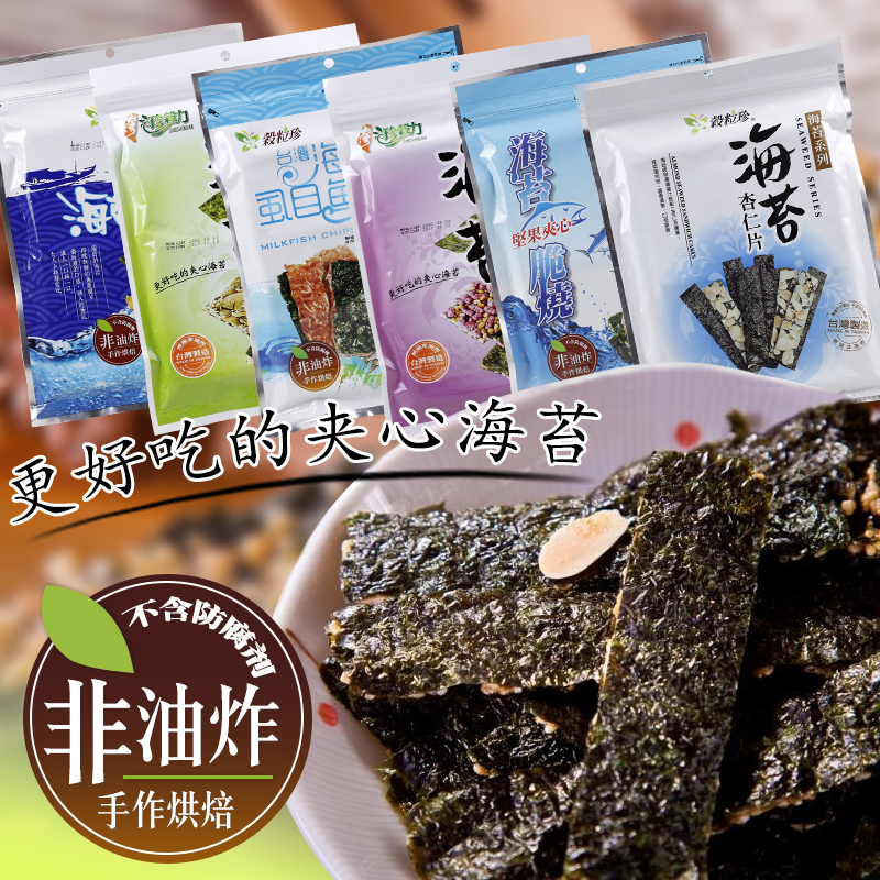 Taiwan Imported Grains Almond Seaweed Chips 45g*3 children snacks precooked and ready to be eaten Seaweedin the Snacks/Nuts/Specialty , Squid/Dried fish/Seafood ready , Seaweed Series category - from Buy2taobao.com to provide professional Taobao agent buy service