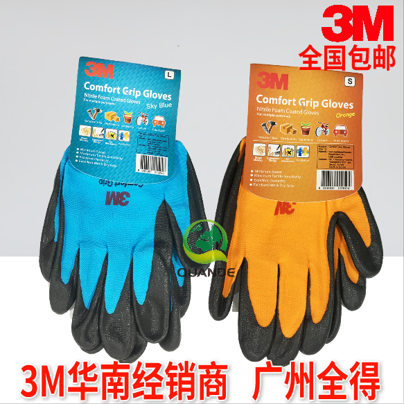 正品3M舒適型防滑手套 舒適靈活防磨損手套 尼龍丁晴橡膠塗層手套在類目 居家日用, 防護用品, 防護手套中 - 來自Buy2taobao.com提供專業的淘寶代購服務