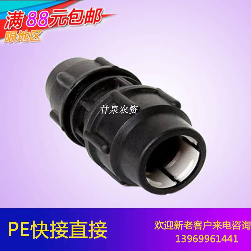 PE管快易接直通塑料管快速接头直通给水管伸缩接硬管快速抢修接头在类目 鲜花速递/花卉仿真/绿植园艺, 园艺用品, 微喷/滴灌/接头类, 雾化微喷/滴灌设备中 - 来自Buy2taobao.com提供专业的淘宝代购服务