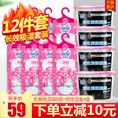 12件套花仙子除湿袋吸潮干燥剂衣柜室内吸湿袋神器防潮防霉包除湿