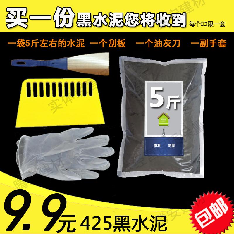 425国标黑水泥散装砌墙补缝换地漏快硬速干防水火耐高温家用包邮|msdalam kategori bahan binaan asas, Cement, Cement hitam - dari Buy2taobao.com untuk memberikan perkhidmatan ejen Taobao profesional membeli