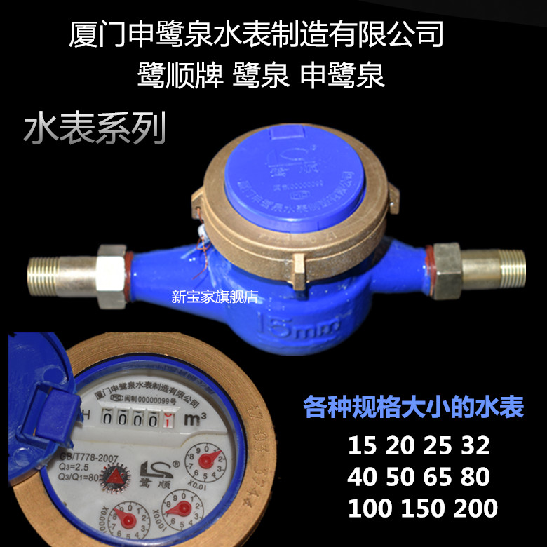 旋翼式水表 厦门数字鹭顺冷热水表 水暖阀门家用民用152025四6分|ruв категории оборудование/инструменты, приборы, счетчик воды - от Buy2taobao.com для оказания профессиональной услуги покупки агента Taobao