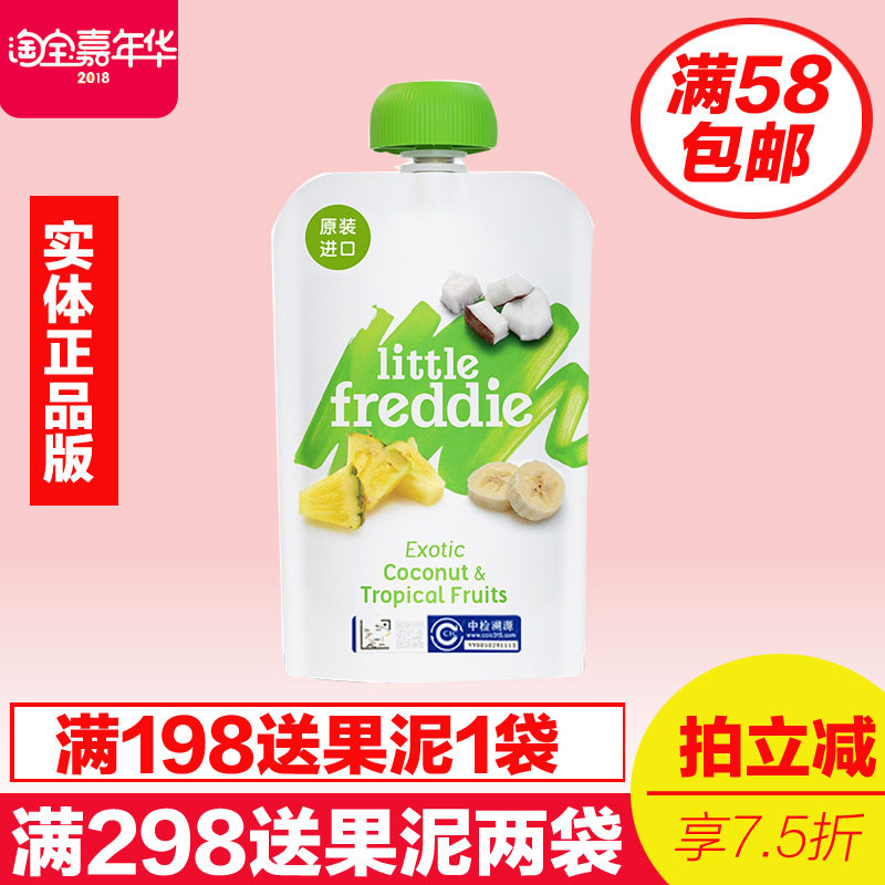 LittleFreddie 英国小皮椰子菠萝香蕉苹果泥 婴幼儿零食 100g|ruв категории сухое молоко/кормёжка/пища/закуски, младенцев пищевой, фрукты/блюдо/мясо/смесь грязи - от Buy2taobao.com для оказания профессиональной услуги покупки агента Taobao