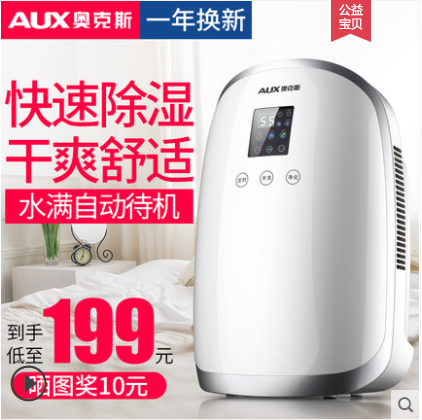 奥克斯除湿机家用抽湿机卧室地下室小型除湿器吸湿去湿除潮干燥机在类目 生活电器, 抽湿器/除湿器中 - 来自Buy2taobao.com提供专业的淘宝代购服务