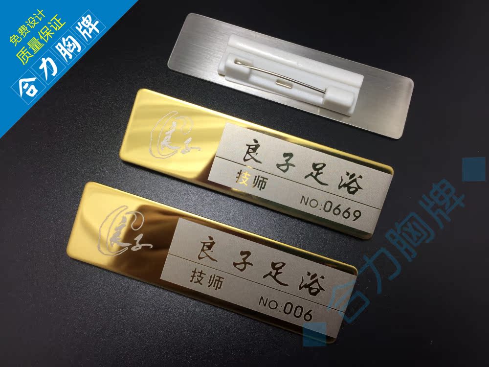 良子足浴胸牌定做不锈钢金色会所技师工号牌土豪金工作牌胸卡定制在类目 个性定制/设计服务/DIY, 办公/文具定制, 胸牌定做中 - 来自Buy2taobao.com提供专业的淘宝代购服务