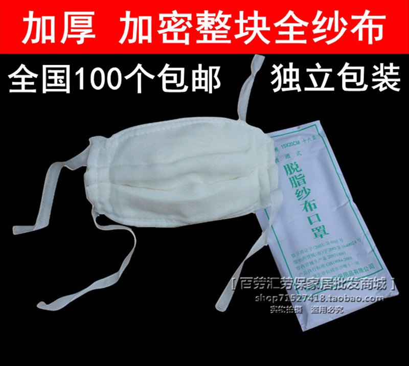 100 individual Good cotton yarn thickening 16 Gauze masks Cotton Labor masks Gauze masksin the Home Daily , Protective Equipment , Masks category - from Buy2taobao.com to provide professional Taobao agent buy service