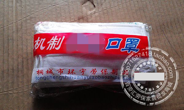Non-woven masks/Cotton masks/Labor masks/Mask/Riding masks/Gauze masksin the Home Daily , Protective Equipment , Masks category - from Buy2taobao.com to provide professional Taobao agent buy service