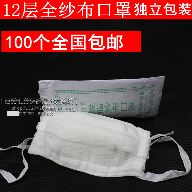 12层纱布口罩/劳保口罩/施工口罩/纱布口罩/可水洗|ruв категории начало ежедневно, защитное оборудование, маска - от Buy2taobao.com для оказания профессиональной услуги покупки агента Taobao