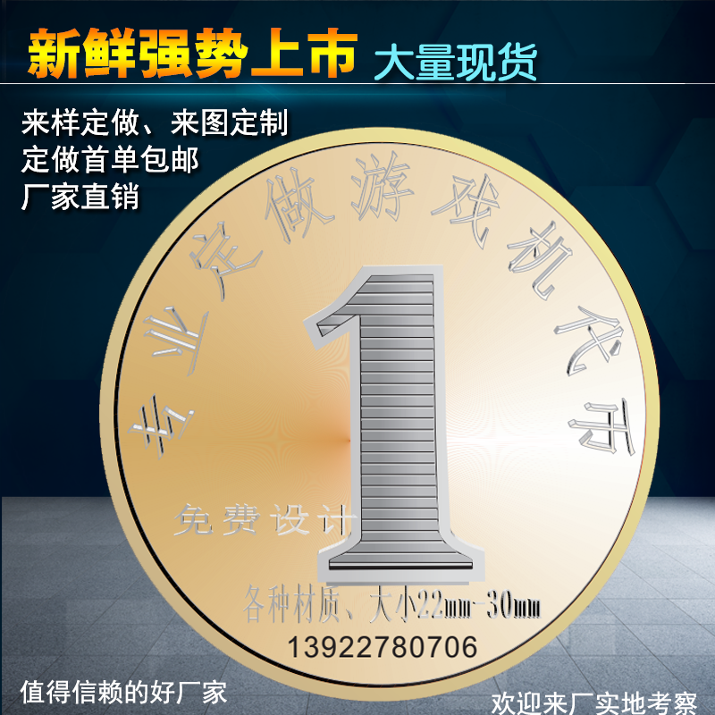 游戏机币代币不锈钢 一元代币大小 自由女神 金苹果 游戏币 代币在类目 玩具/童车/益智/积木/模型, 游乐/教学设备/大型设施, 游艺机中 - 来自Buy2taobao.com提供专业的淘宝代购服务