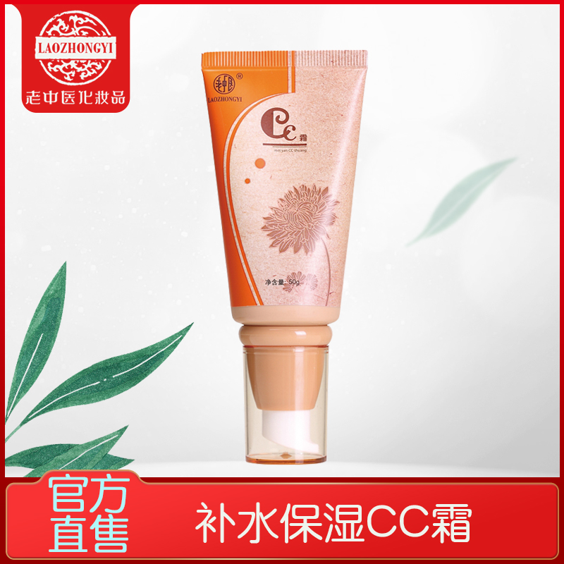 Old Chinese CC Frost 50g Moisture quarantine Lasting Makeup Moderate protect Nude make-up Concealer Brighten Fair Foundationin the Makeup/Perfume/Beauty tools , CC Frost category - from Buy2taobao.com to provide professional Taobao agent buy service