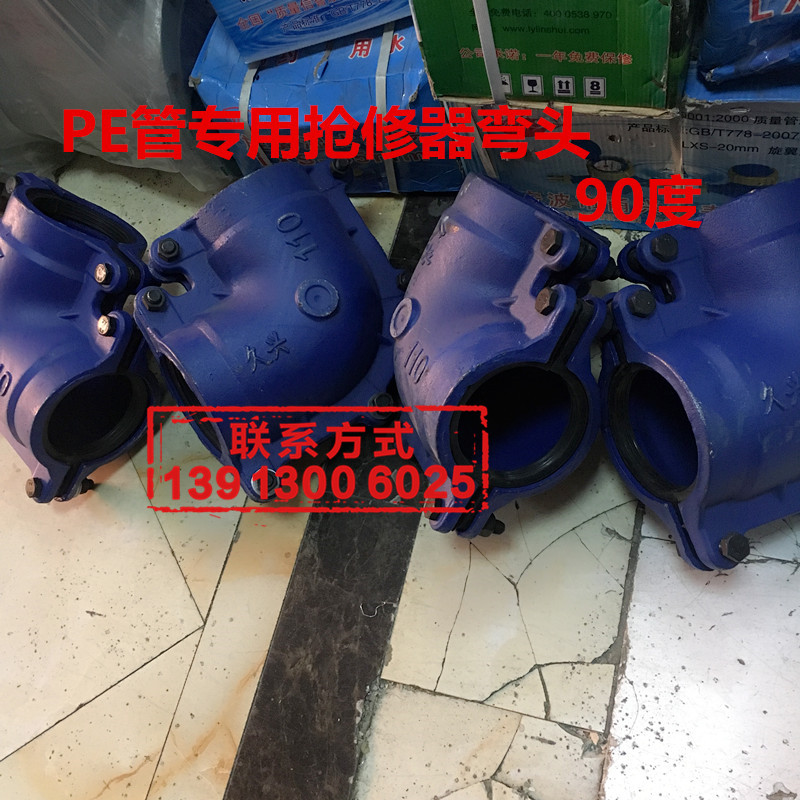 PE抢修节弯头 90度哈夫节弯头 管道补漏器 抱箍 快速接头DN110在类目 基础建材, 水管管材, 其他管材连接件, 接头中 - 来自Buy2taobao.com提供专业的淘宝代购服务