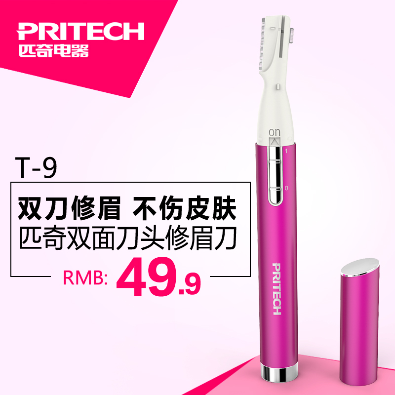 匹奇电动修眉刀初学者自动刮眉刀女士用修眉笔剃眉毛刀美容修剪器在类目 个人护理/保健/按摩器材, 美容/美体辅助工具, 美容修剪器中 - 来自Buy2taobao.com提供专业的淘宝代购服务