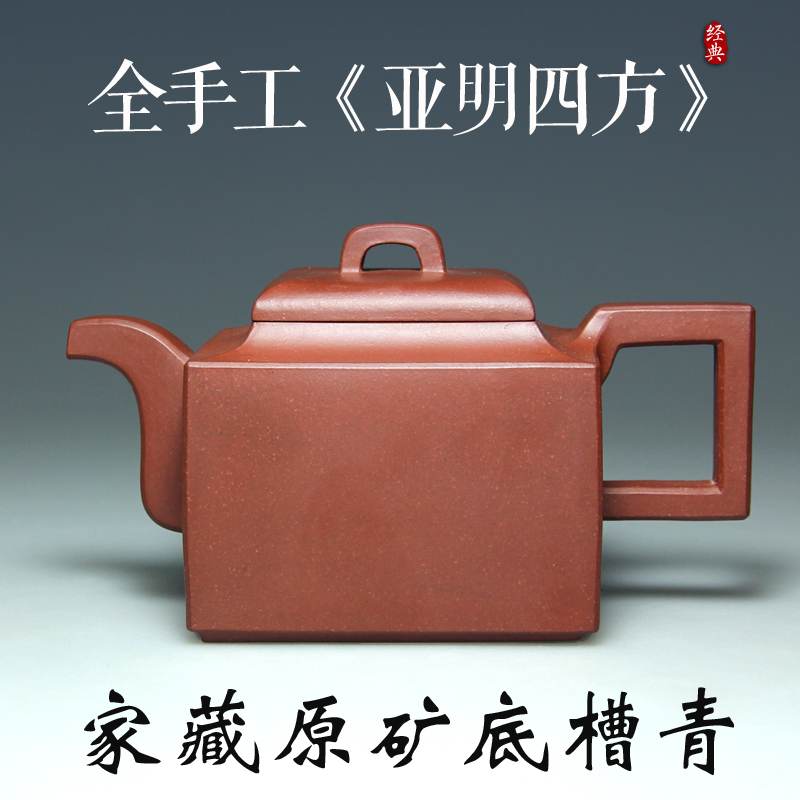 包邮 宜兴紫砂壶 吴竹霞全手工壶 原矿底槽清青方器375CC亚明四方|ruв категории посуда, чайный сервиз, чайник - от Buy2taobao.com для оказания профессиональной услуги покупки агента Taobao