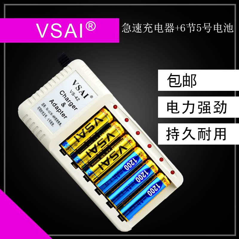 5號充電電池充電器套裝配6節5號AA充電電池VSAI正品 可充7號包郵在類目 3C數碼配件, 乾電池/充電電池/套裝, 通用電池充電套裝中 - 來自Buy2taobao.com提供專業的淘寶代購服務