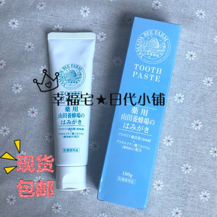 现货▲山田养蜂场蜂胶美白牙膏健龈去红肿不出血去黄口气清新100g|msdalam kategori Care pembersih/tuala wanita/kertas/Aromatherapy, Rambut dan badan/kebersihan peribadi, Penjagaan oral, ubat gigi - dari Buy2taobao.com untuk memberikan perkhidmatan ejen Taobao profesional membeli