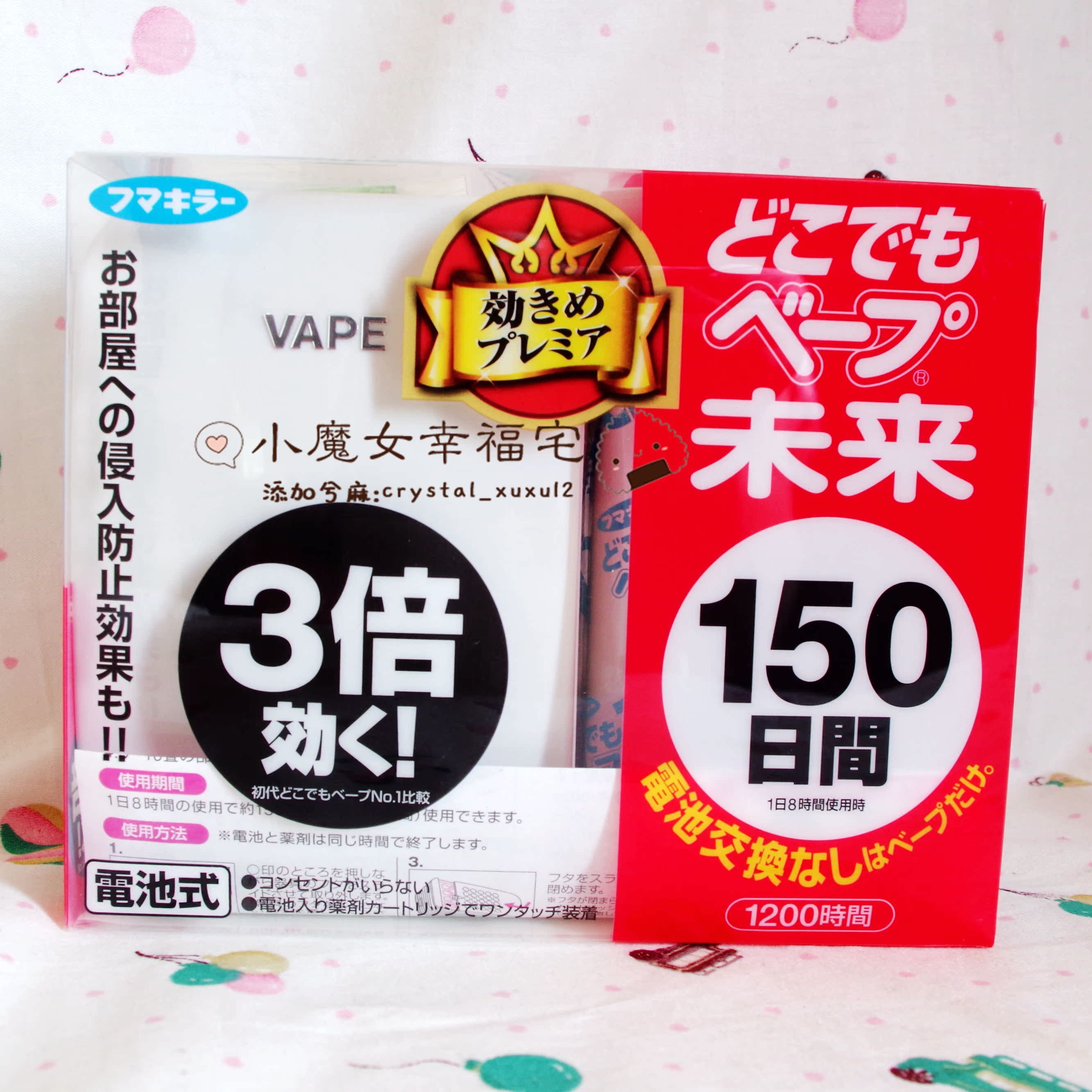 现货▲日本进口VAPE驱蚊器 婴儿童3倍效果静音无味无毒电子防蚊器在类目 居家日用, 驱虫用品, 超声波驱蚊器/电子驱蚊器中 - 来自Buy2taobao.com提供专业的淘宝代购服务