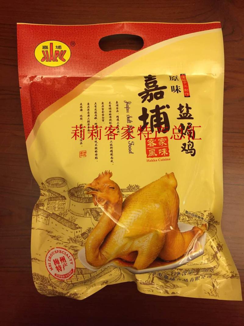 嘉埔全鸡 广东梅州客家特产 盐焗鸡 熟食 整鸡 盐焗鸡肉 嘉埔总店|ruв категории закуски/орехи/специальность, вяленое мясо/свинину, говядину/мясное закуски, курица закуски - от Buy2taobao.com для оказания профессиональной услуги покупки агента Taobao