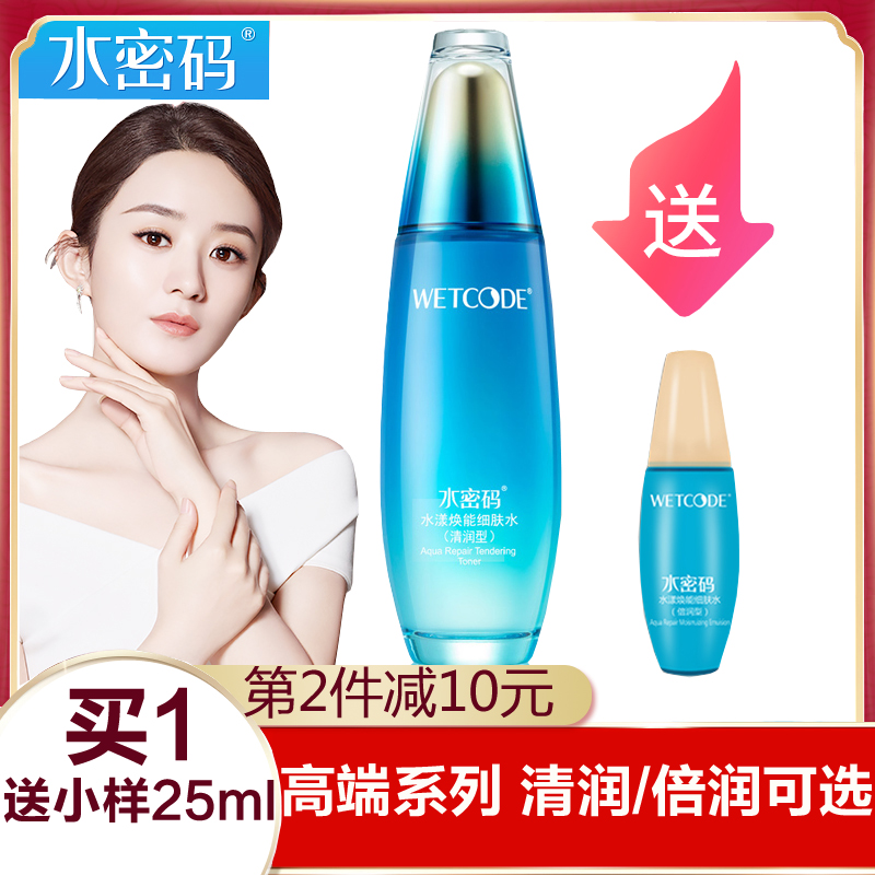 水密码爽肤水海洋水漾焕能细肤水清润倍润补水保湿收毛孔特价正品在类目 美容护肤/美体/精油, 化妆水/爽肤水中 - 来自Buy2taobao.com提供专业的淘宝代购服务