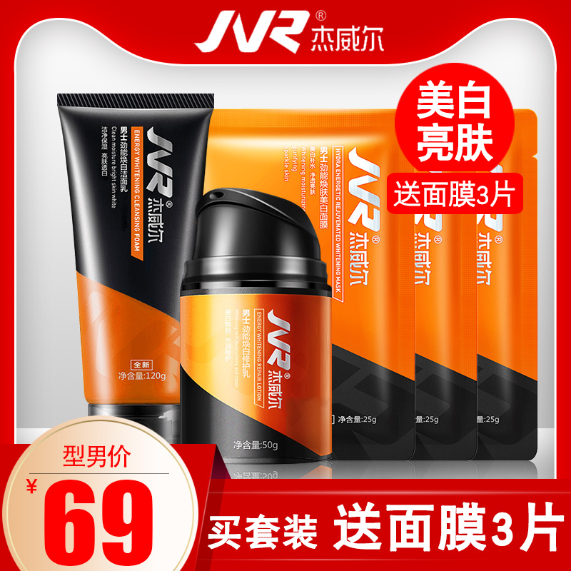 傑威爾男士護膚品化妝品補水保濕美白套裝旗艦店官網正品洗面奶男在類目 美容護膚/美體/精油, 男士護理(新), 男士護理套裝中 - 來自Buy2taobao.com提供專業的淘寶代購服務