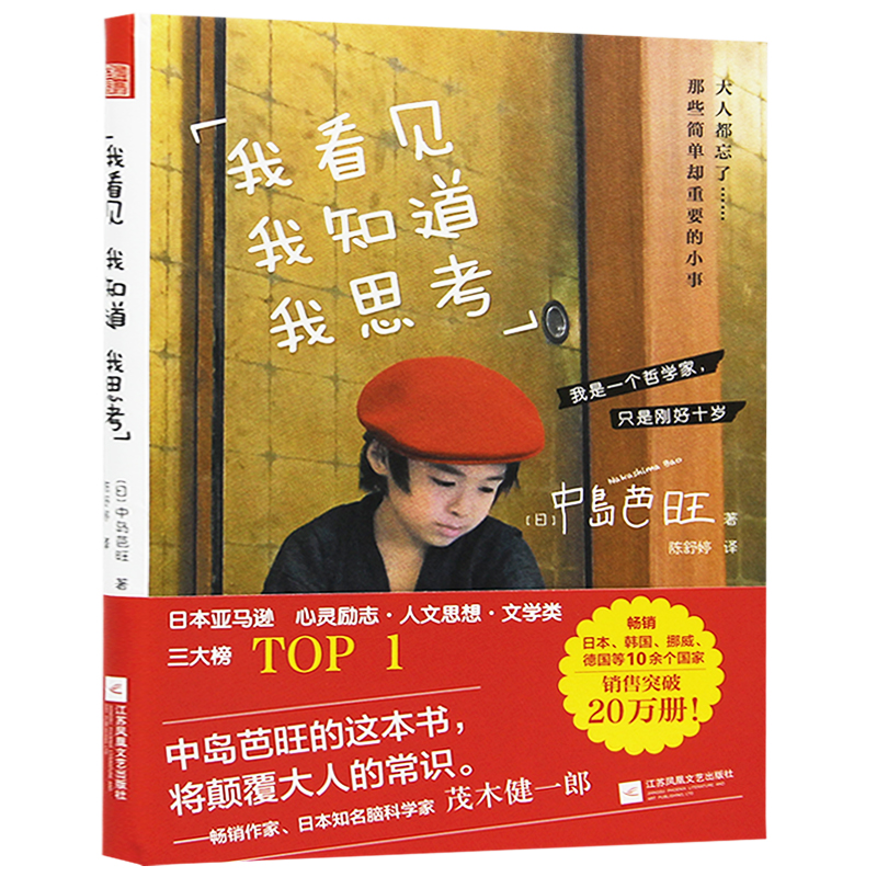 I see I know I think Psychology books Chicken Soup Bedside reading success Self-Improvement purify Heart grow up Psychology bookin the Books/Magazine/Newspaper , Children's books/Supplementary , Other children's books category - from Buy2taobao.com to provide professional Taobao agent buy service