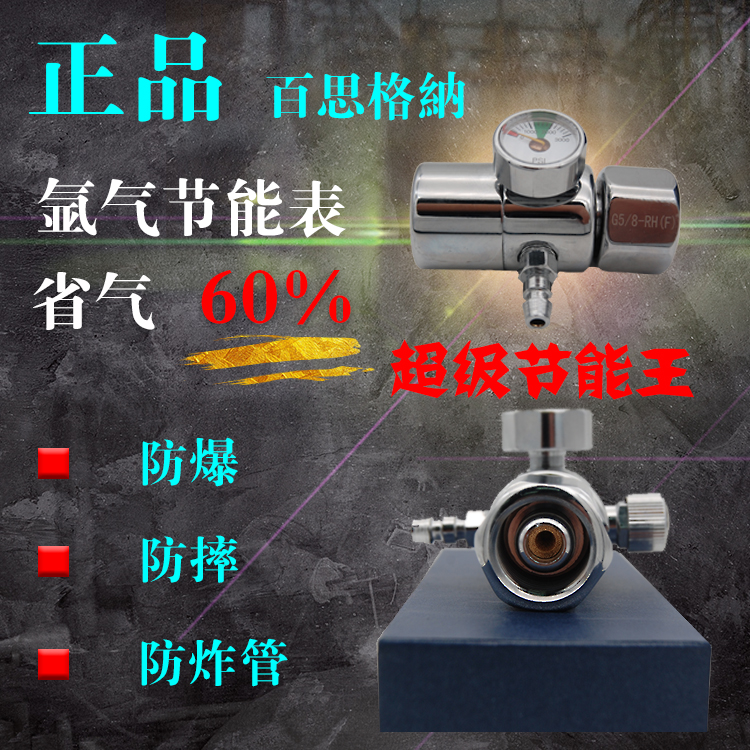百思格纳氩气表防摔抗摔型节气省气节能氩弧焊减压表减压阀纯铜在类目 五金/工具, 仪器仪表, 压力表中 - 来自Buy2taobao.com提供专业的淘宝代购服务