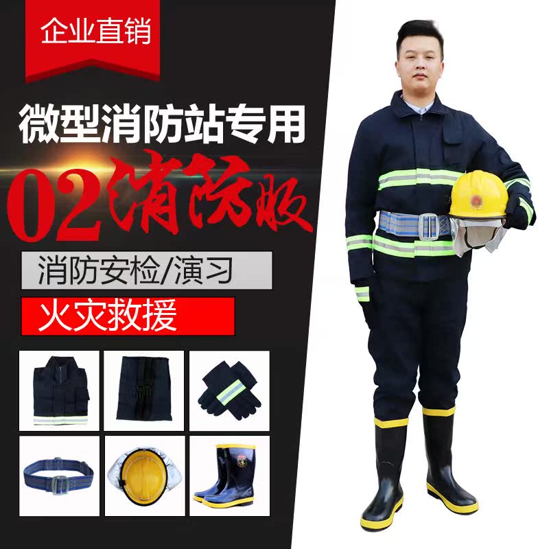 02款消防5件套消防腰带消防靴防护服消防员防火服消防衣套装在类目 五金/工具, 施工保护, 消防防护产品, 消防服中 - 来自Buy2taobao.com提供专业的淘宝代购服务