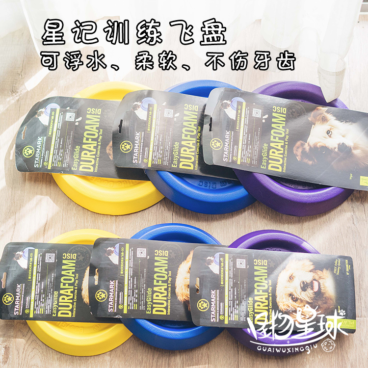 STARMARK星记互动训练用品大型犬狗狗玩具球边牧狗飞盘耐咬软飞碟在类目 宠物/宠物食品及用品, 猫/狗玩具, 飞盘中 - 来自Buy2taobao.com提供专业的淘宝代购服务