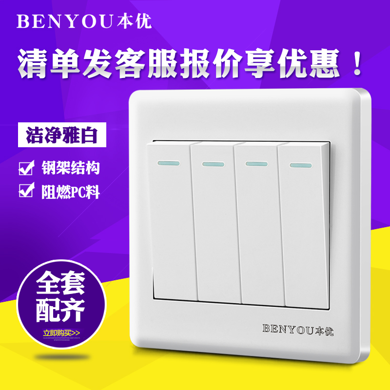 本優86型暗裝牆壁開關插座面板四開雙控家用四位四聯雙控電源4開在類目 電子/電工, 開關, 雙控開關中 - 來自Buy2taobao.com提供專業的淘寶代購服務