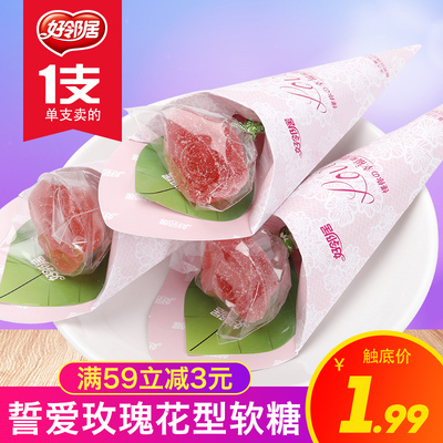 好邻居誓爱玫瑰花形软糖结婚礼喜糖情人节礼物批发花束装（单支)
