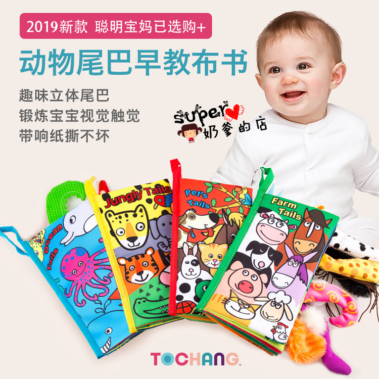 包邮 宝宝多功能早教玩具布书立体动物尾巴婴儿童撕不烂安抚布偶|ruв категории игрушка/коляска/головоломка/блоки/модель, детей кольцо/ткань играть/успокоить игрушки, Ребенок тканью книга - от Buy2taobao.com для оказания профессиональной услуги покупки агента Taobao