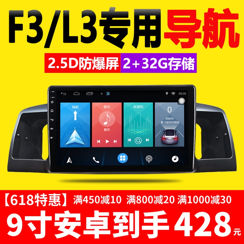 BYD導航老款比亞迪F3RL3G3安卓智能GPS汽車載DVD導航儀專用壹體機在類目 汽車/用品/配件/改裝, 汽車GPS導航儀及配件, 智能車機導航中 - 來自Buy2taobao.com提供專業的淘寶代購服務