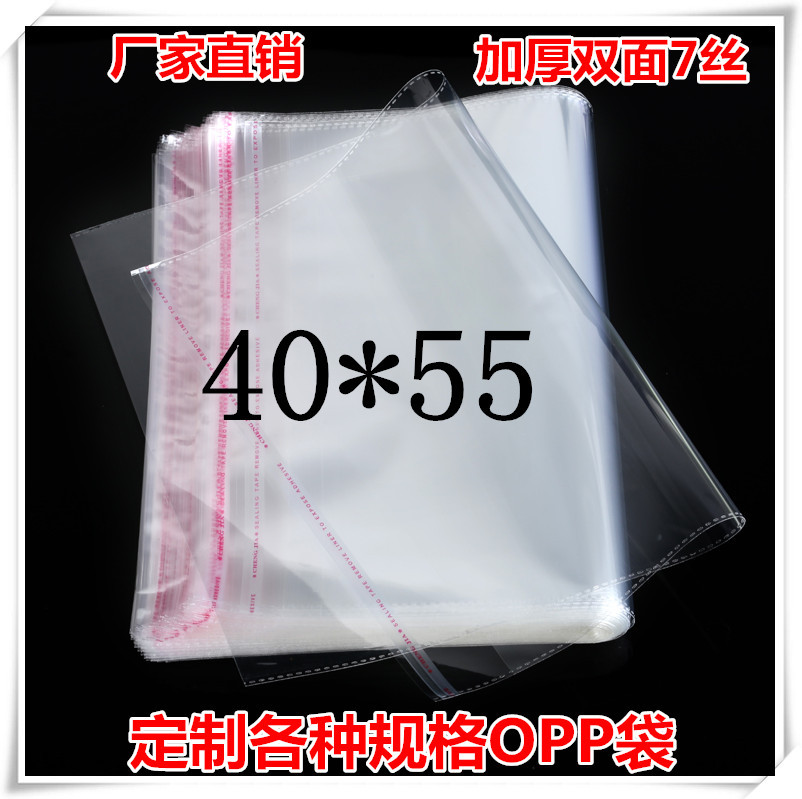加厚7丝OPP袋子/自粘袋/服装塑料袋/透明包装袋 40*55cm 100个/包在类目 电子词典/电纸书/文化用品, 印刷制品, 其它包装袋中 - 来自Buy2taobao.com提供专业的淘宝代购服务