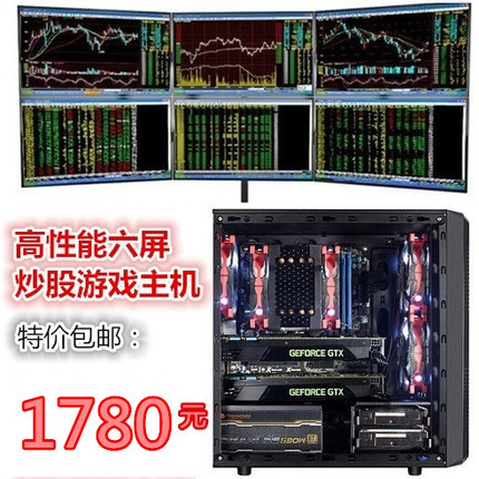 四核多屏、六屏炒股多開電腦、組裝機,多屏CAD作圖開發專用主機在類目 DIY電腦, DIY兼容機中 - 來自Buy2taobao.com提供專業的淘寶代購服務