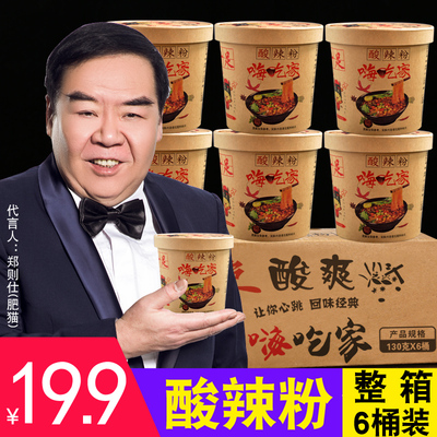 嗨吃家酸辣粉重庆正宗包邮螺蛳粉丝方便面海吃米线 6桶装旗舰正品