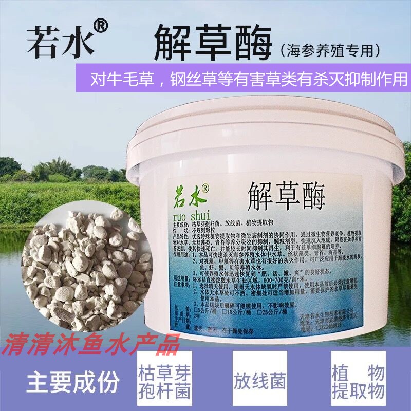 除草剂杀草剂灭草剂海参海蜇水产养殖烂根各类水草青苔5公斤包邮在类目 宠物/宠物食品及用品, 水族世界, 鱼缸水质稳定剂中 - 来自Buy2taobao.com提供专业的淘宝代购服务