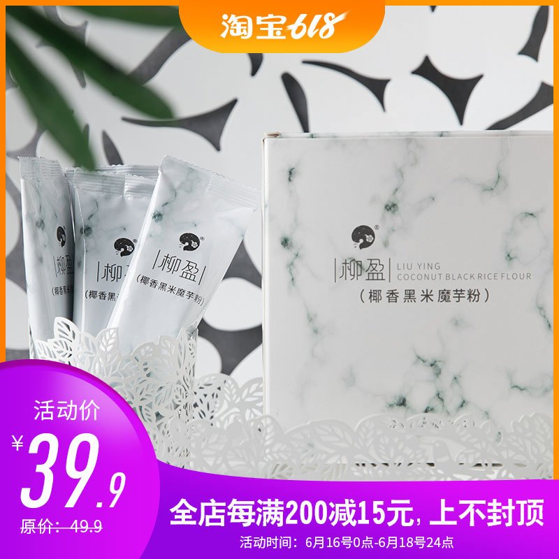 谢怡柳盈粉魔芋粉代餐粉黑米椰浆粉魔芋椰子粉早餐食品代餐粥|msdalam kategori kopi/oatmeal/Dibancuh ke dalam teh, makanan Fenfen semula jadi - dari Buy2taobao.com untuk memberikan perkhidmatan ejen Taobao profesional membeli