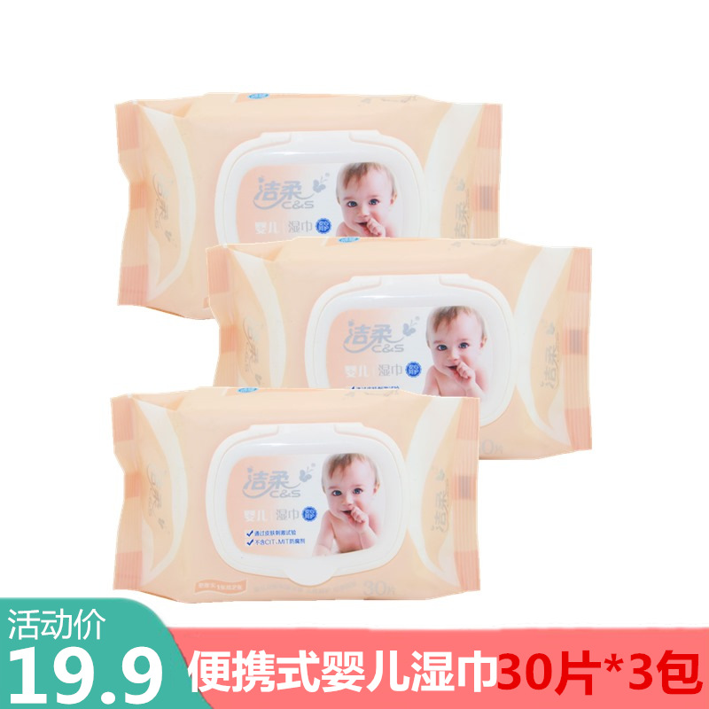 洁柔婴儿湿巾 30片便携式小包湿巾纸新生儿手口专用带盖抽取式3包在类目 洗护清洁剂/卫生巾/纸/香薰, 纸品/湿巾, 湿巾中 - 来自Buy2taobao.com提供专业的淘宝代购服务